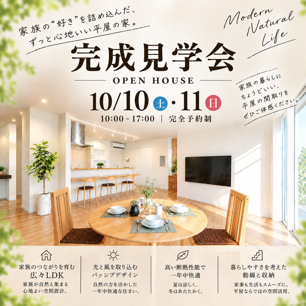 【新築・完成見学会】 in 姫路市八代東光寺町